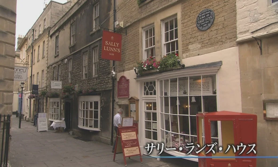 Sally Lunn's House 外觀與紅色招牌。