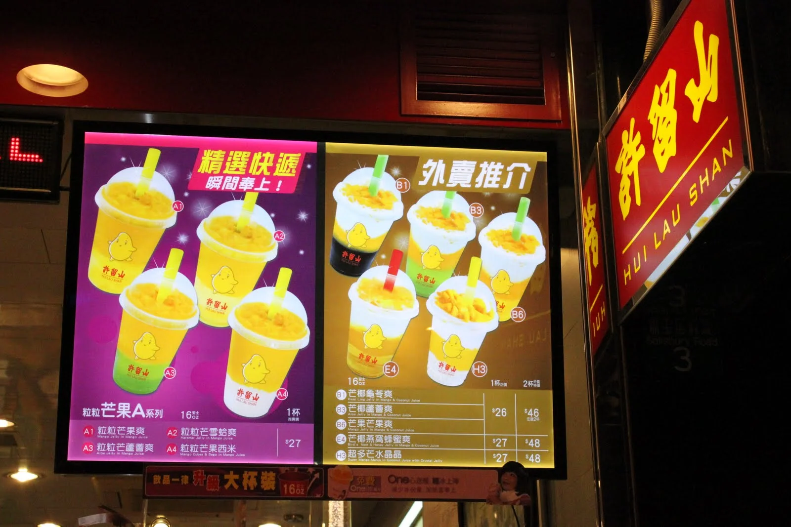 夜晚亮燈的許留山甜品店招牌。
