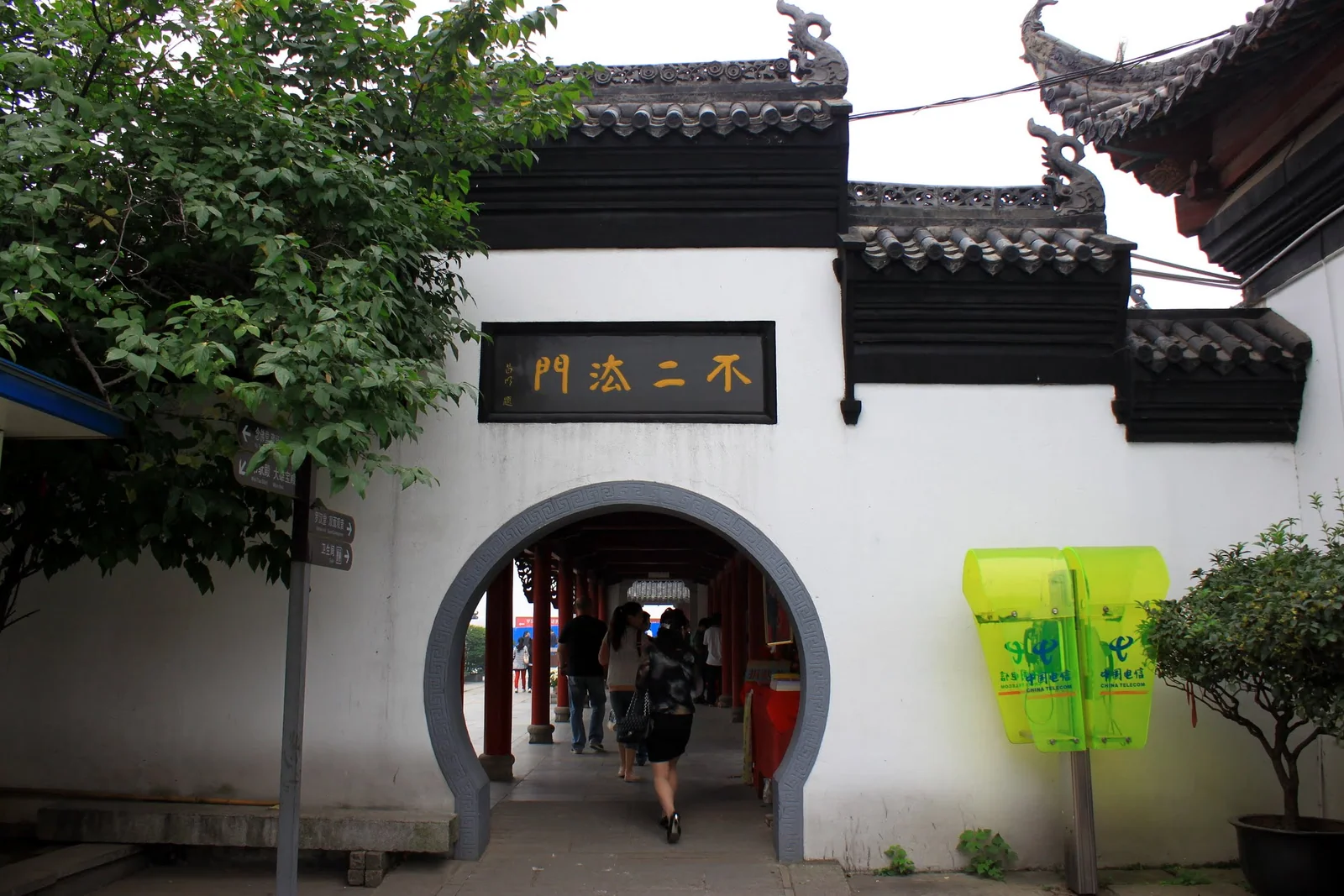 歸元寺不二法門