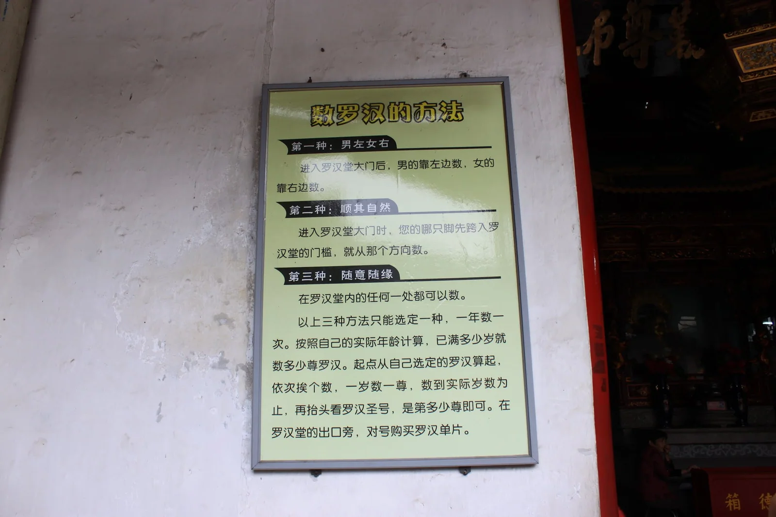 歸元寺數羅漢